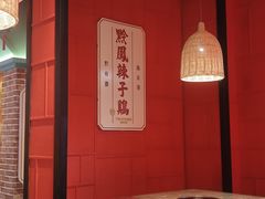 -黔凤辣子鸡