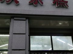 门面-欣乐糕点店(洪湖里总店)
