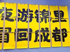 -蓉三少冒烤鸭·四川小吃集(北京首店)