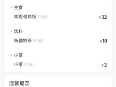 -零·壹新疆羊肉抓饭