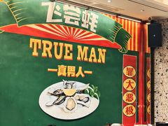 -飞尝蚝·顺德菜·鱼生(顺德总店)
