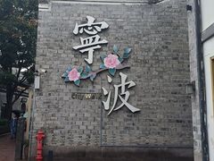-涌上外婆桥(南塘店)