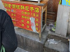 -喜洲杨记破酥粑粑