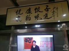 -老健康贾姨原味馆