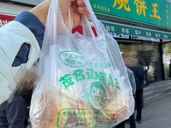 -茂名道烧饼王(海地店)