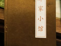 -那家小馆•北京菜•烤鸭(中关村店)