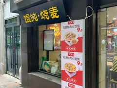 门面-如意馄饨(恒隆广场兴安路店)