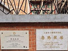 -上海鲁迅故居