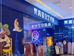 -天津梵高星空艺术馆(天河城旗舰店)