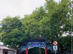 -北京国子监胡同