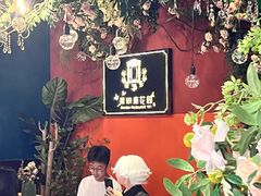 -第101座花园餐厅(湖滨88店)