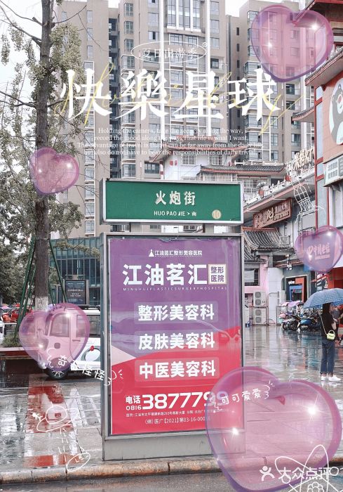 江油特色冷沾沾(火炮街店)图片