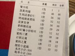 账单-蜜桃餐厅·江浙融合菜(荟聚购物中心店)