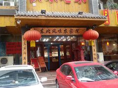 门面-快乐老家三鲜饺子东北菜(南六中路店)
