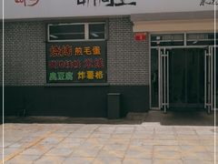门面-路边摊胡同里(星城商厦店)