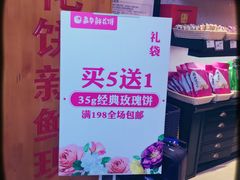-嘉华鲜花饼(大理元帅府店)