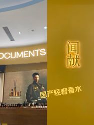 -documents闻献
