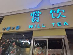 门面-赏饮·WILL TEA