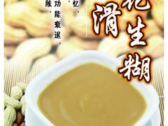 花生糊-第一面(东湖西路店)