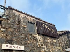 -石头会唱歌融来+北港岚台两岸交流中心