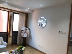 -HEYAN荷妍专业脱毛连锁机构