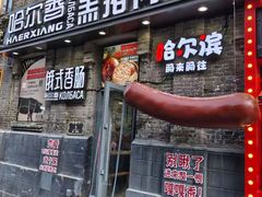 -中华巴洛克风情街