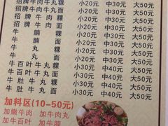 菜单-金粿粿·牛肉粿