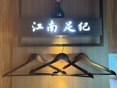 -江南足纪·影院足道·轻奢SPA(红山6979店)
