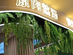 -旧县羊蝎子(旧县店)