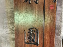 -轻武堂传统射箭·功夫茶·射击体验馆(仁和新城店)