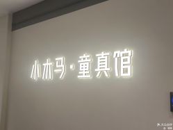 -小木马儿童摄影