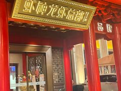 -於氏虾神(盱眙总店)