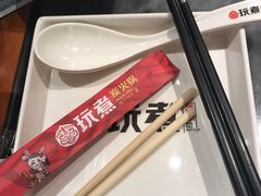 -玩煮炭火锅(延福街店)