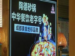 -陶德砂锅(蜀汉路店)