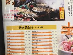 菜单-宝源饺子(麦子店街店)