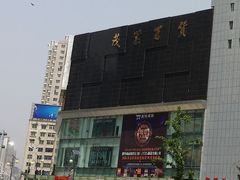 门面-茂业铁西奥莱店