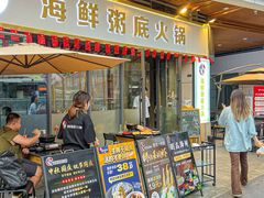 -牛牛和牛海鲜粥底火锅(长虹国际城店)