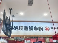 -柒小螺·螺蛳粉(利丰广场店)