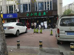 -小小河边鱼(天润城店)