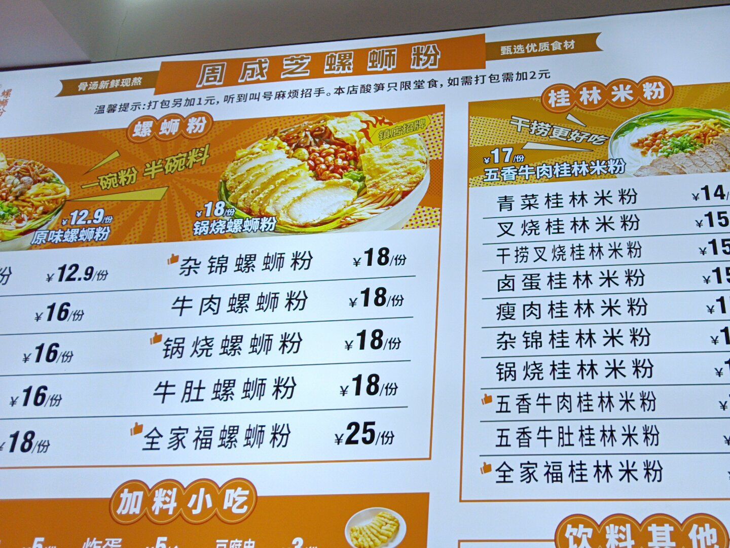 「周成芝螺蛳粉