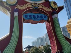 -合肥融创乐园