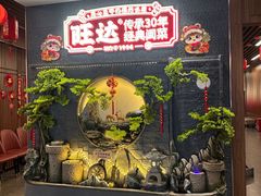 -旺达·福州菜(正大广场店)