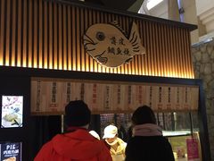 -粉粉乐鲷鱼烧(美罗城店)