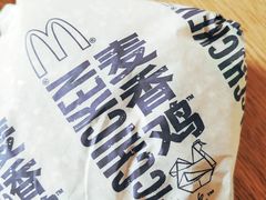麦香鸡腿堡-麦当劳(花园北路店)