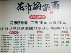 -花市豌杂面(民生路店)