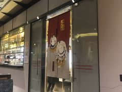 门面-赤坂亭·M9和牛烧肉·铁板烧(合肥万象城店)