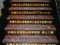-大桶大足浴(宝山店)