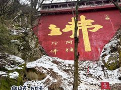 -终南山南五台景区