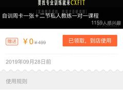 -CXFIT 陈徐健身工作室(凯旋店)
