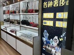 -梵轩奢侈品回收名表名包黄金